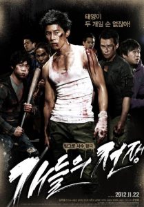สงครามคนเถื่อน All Bark No Bite (2012)