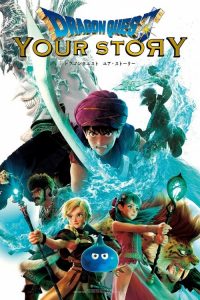 ดราก้อน เควสท์: ชี้ชะตา Dragon Quest: Your Story (2019)