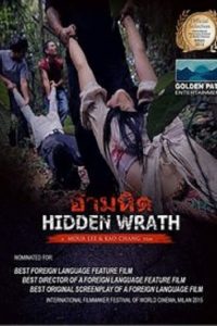 อำมหิต Hidden Wrath (2015)