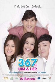 367 วัน 367 Days: Him and Her (2015)