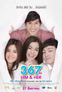 367 วัน 367 Days: Him and Her (2015)
