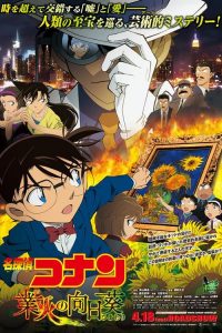 ยอดนักสืบจิ๋วโคนัน 19: ปริศนาทานตะวันมรณะ Detective Conan: Sunflowers of Inferno (2015)