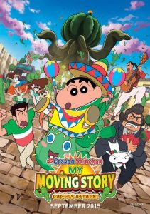 ชินจัง เดอะมูฟวี่ ผจญภัยต่างแดนกับสงครามกระบองเพชรยักษ์ Crayon Shin-chan: My Moving Story! Cactus Large Attack! (2015)