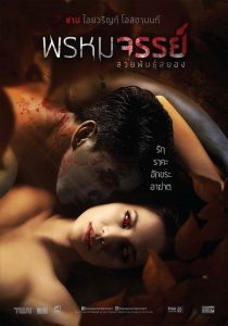 พรหมจรรย์ สวยพันธุ์สยอง Tiger Woman (2015)