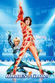 คู่สเก็ต…ลีลาสะเด็ดโลก Blades of Glory (2007)