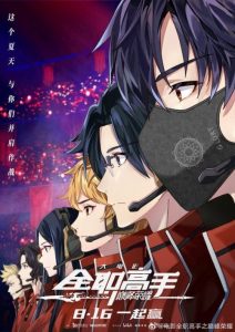 เทพยุทธ์เซียนกลอรี่ The King’s Avatar: For The Glory (2019)