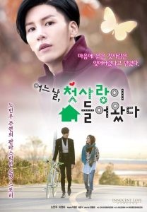 รักแรก…ที่หวั่นไหว First Love Showed Up One Day (2014)
