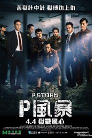 คนคมโค่นพายุ 4 P Storm (2019)