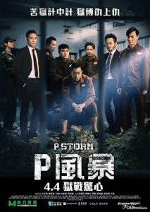 คนคมโค่นพายุ 4 P Storm (2019)