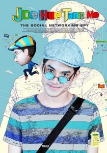 โจ หัวแตงโม Joe Hua Tang Mo (2015)
