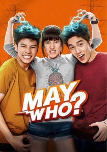 เมย์ไหน..ไฟแรงเฟร่อ May Who? (2015)