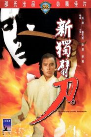 เดชไอ้ด้วน ภาค 3 The New One-Armed Swordsman (1971)