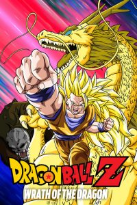 ดราก้อนบอล Z เดอะ มูฟวี่ 13 ฤทธิ์หมัดมังกรถล่มโลก Dragon Ball Z: Wrath of the Dragon (1995)