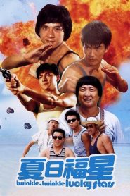7 เพชฌฆาตสัญชาติฮ้อ ภาค 2 ขอน่า อย่าซ่าส์ Twinkle, Twinkle, Lucky Stars (1985)