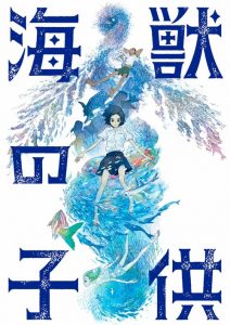 รุกะผจญภัยโลกใต้ทะเล Children of the Sea (2019)