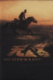 ฝ่านรกแดนทมิฬ No Man’s Land (2013)