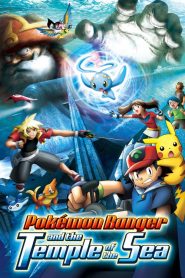 โปเกมอน เดอะมูฟวี่ 9 ตอน โปเกมอนเรนเจอร์กับเจ้าชายมานาฟี่แห่งท้องทะเล Pokémon Ranger and the Temple of the Sea (2006)