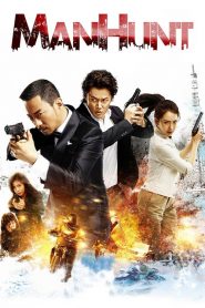 คลั่งล้างแค้น Manhunt (2017)