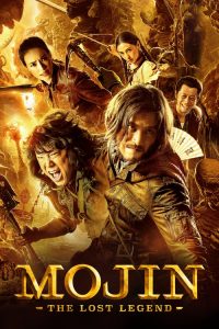 ล่าขุมทรัพย์ลึกใต้โลก Mojin: The Lost Legend (2015)