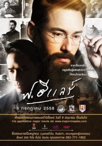 ฟ.ฮีแลร์ F.Hilaire (2015)