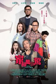 บ้านนี้วิวสวย A Home with a View (2019)