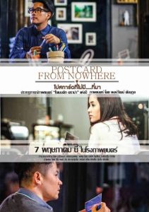 โปสการ์ดที่ไม่มี….ที่มา Postcard from Nowhere (2015)