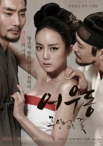 บุปผาเลือด Lost Flower: Eo Woo-dong (2015)