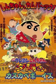 ชินจัง เดอะมูฟวี่ : บุกแดนคาวบอย Crayon Shin-chan: Fierceness That Invites Storm! The Kasukabe Boys of the Evening Sun (2004)