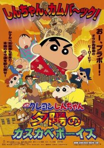 ชินจัง เดอะมูฟวี่ : บุกแดนคาวบอย Crayon Shin-chan: Fierceness That Invites Storm! The Kasukabe Boys of the Evening Sun (2004)