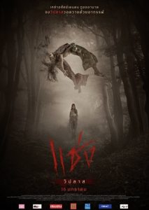 แช่ง Curse (2019)