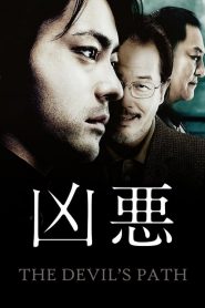 สาส์นลับ ฆาตกรโหด The Devil’s Path (2013)