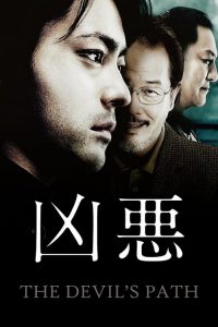 สาส์นลับ ฆาตกรโหด The Devil’s Path (2013)