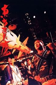 หน่วยปฏิบัติการสายฟ้าแลบ Eastern Condors (1987)