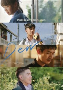 ดิว ไปด้วยกันนะ Dew (2019)