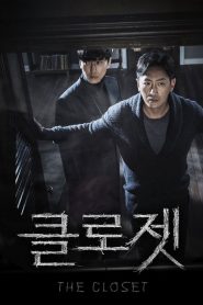 ตู้นรกไม่ได้ผุดไม่ได้เกิด The Closet (2020)