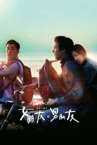 สัญญารัก 3 หัวใจ Girlfriend Boyfriend (2012)