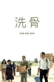 บอร์น โบน บอร์น Born Bone Born (2018)