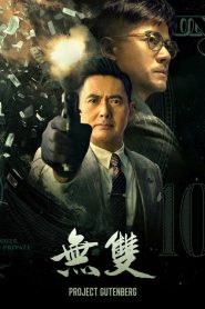 เกมหักเหลี่ยม เฉือนคม Project Gutenberg (2018)