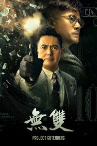 เกมหักเหลี่ยม เฉือนคม Project Gutenberg (2018)