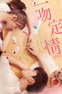 จูบนั้นแปลว่าฉันรักเธอ Fall in Love at First Kiss (2019)