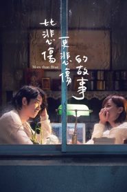 ถึงวันนั้น ฉันจะบอกรักเธอ More than Blue (2018)