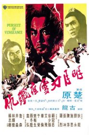 จอมดาบหิมะแดง Pursuit of Vengeance (1977)
