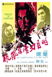 จอมดาบหิมะแดง Pursuit of Vengeance (1977)