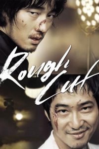 คู่เดือด เลือดบ้า Rough Cut (2008)