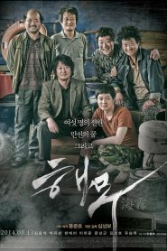 ปริศนาหมอกมรณะ Sea Fog (2014)