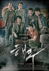 ปริศนาหมอกมรณะ Sea Fog (2014)