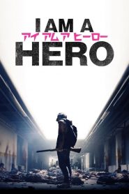 ข้าคือฮีโร่ I Am a Hero (2016)