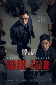 สะกดจิต พลิกคดี Guilt by Design (2019)