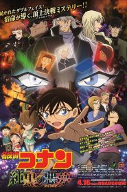 ยอดนักสืบจิ๋วโคนัน: ปริศนารัตติกาลทมิฬ ภาค 20 Detective Conan 20: The Darkest Nightmare (2016)