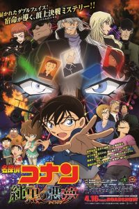 ยอดนักสืบจิ๋วโคนัน: ปริศนารัตติกาลทมิฬ ภาค 20 Detective Conan 20: The Darkest Nightmare (2016)
